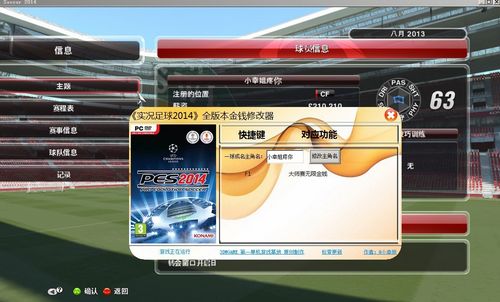 无限金钱、隐藏球员，让你的pes2013游戏体验瞬间升级  第1张