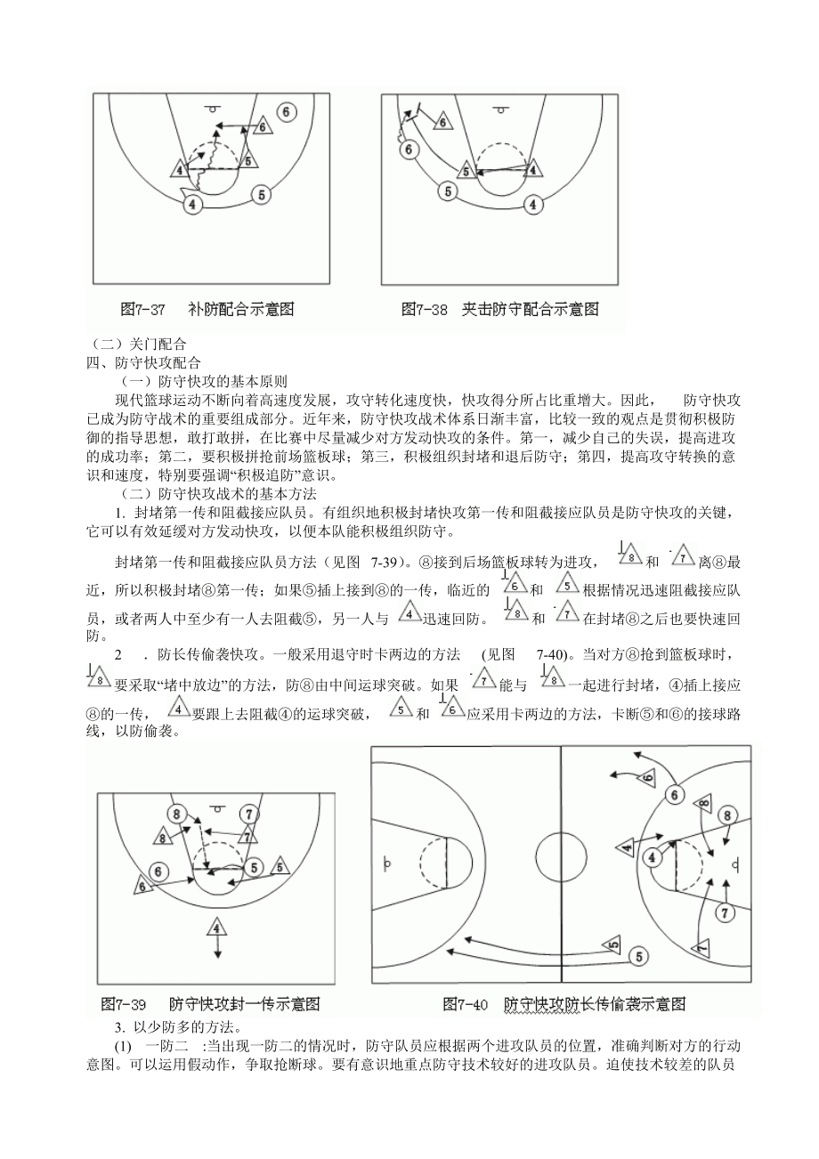 篮球中锋技巧大揭秘，让你在场上脱颖而出  第1张