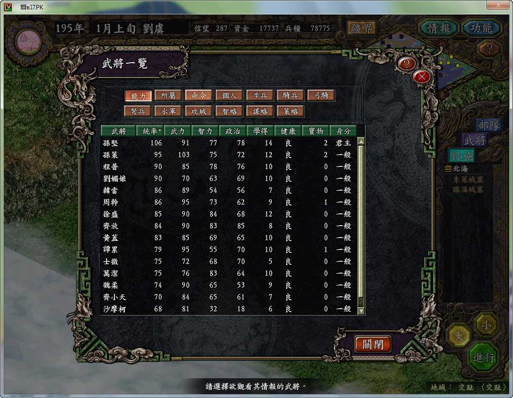 超级三国4攻略，打造最强阵容，提升实力轻松上位  第1张