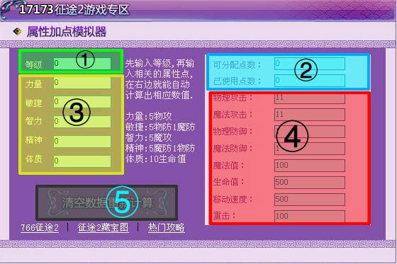 游戏玩家福利！86加点模拟器让你自由调整属性，提升角色能力  第1张