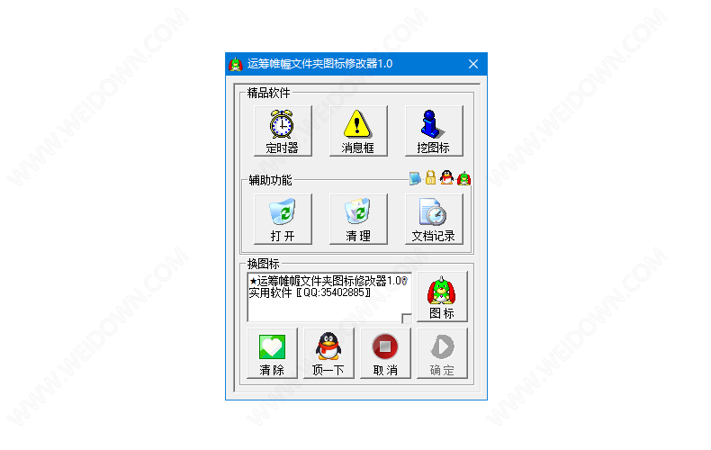 玩转游戏图标！CF图标修改器功能大揭秘  第3张