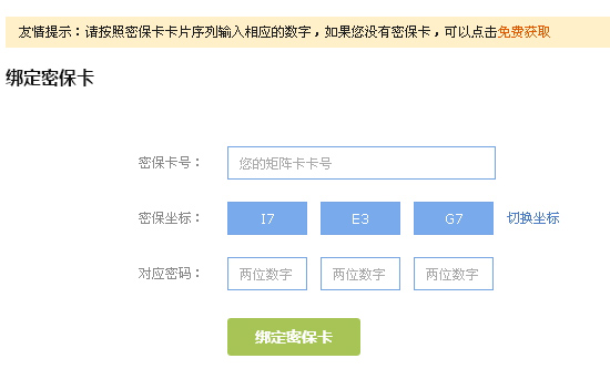 地下城与勇士玩家必备：密保卡绑定攻略大揭秘  第4张