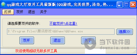 游戏达人必备！qq游戏大厅双开软件让你秒变多账号高手  第1张