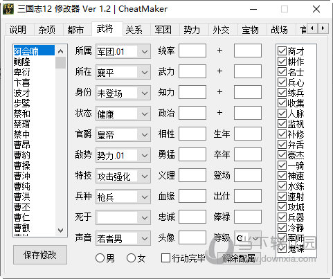 玩转三国志：探秘神秘的反三国志修改器  第2张