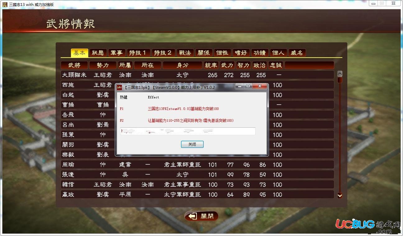 玩转三国志：探秘神秘的反三国志修改器  第3张