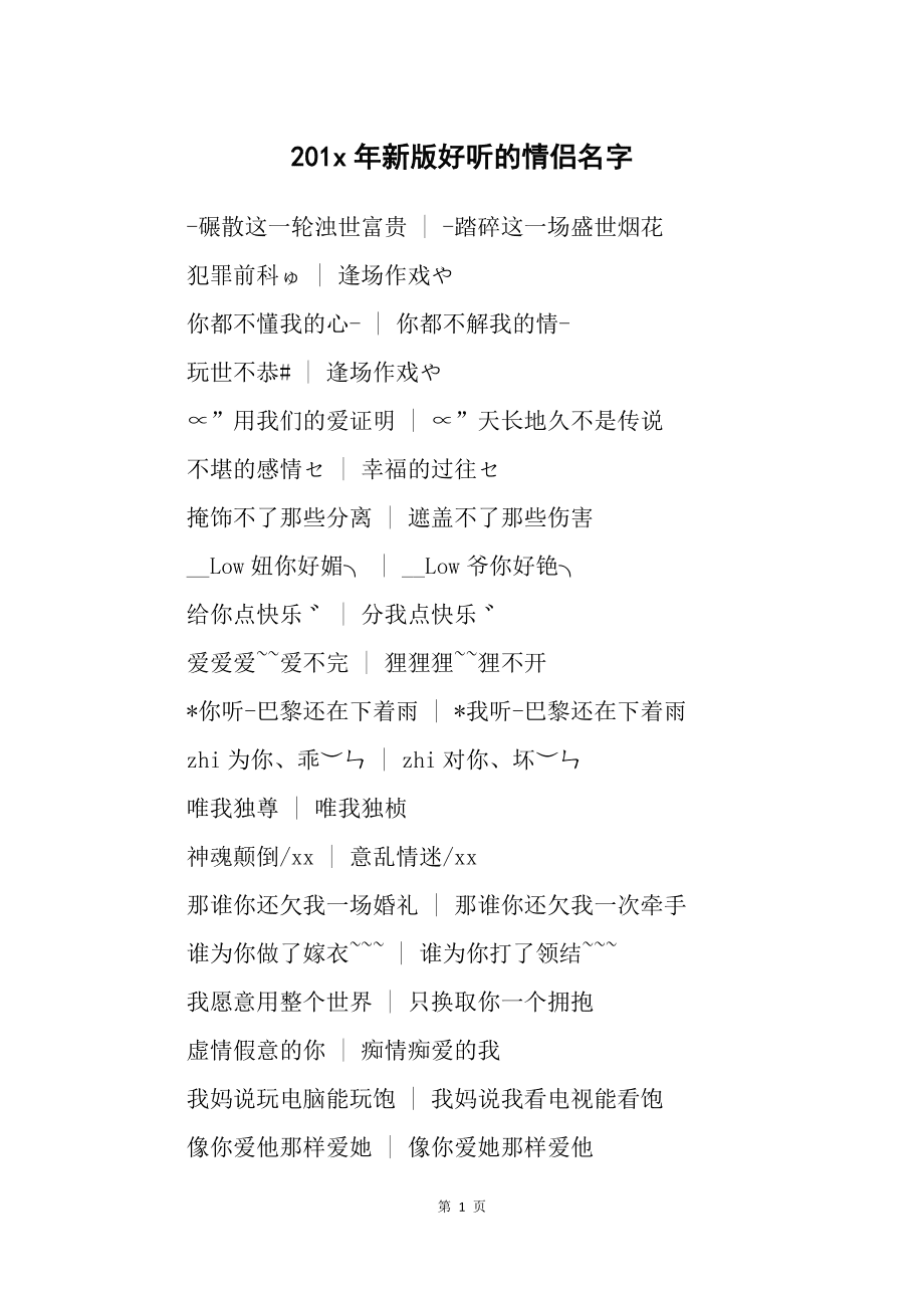 【情侣名字大公开】历史情侣 vs 现代CP，你更喜欢哪一对？  第8张