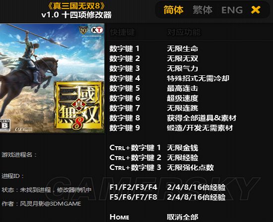 三国志7修改器：成为战场无敌战神的秘密  第2张