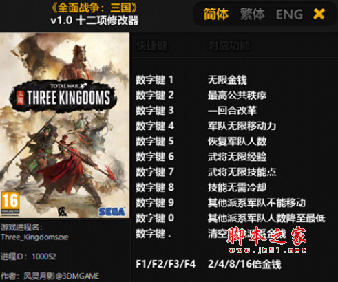 三国志7修改器：成为战场无敌战神的秘密  第4张