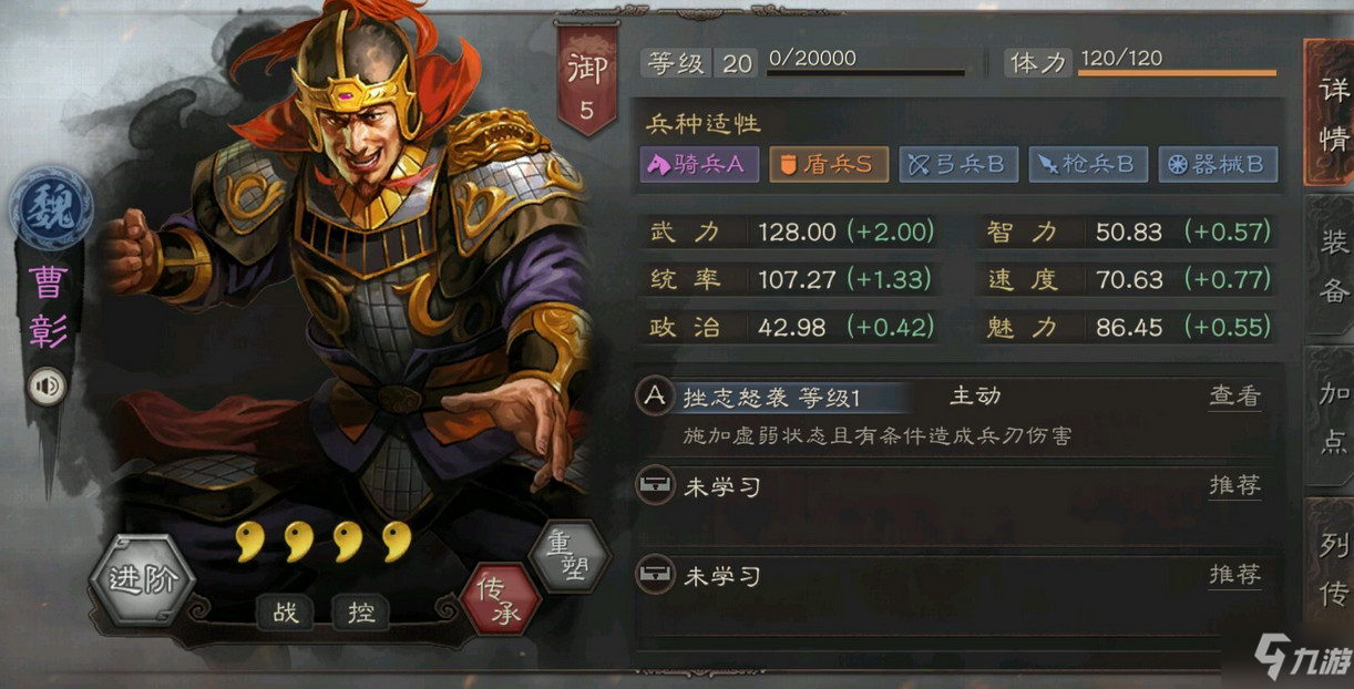 曹彰：梦三国中的无敌利刃，战场杀伐技巧大揭秘  第2张