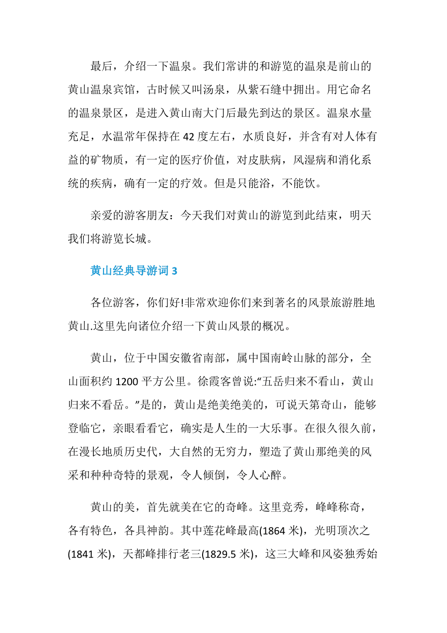 海加尔山导游经验大揭秘，让你看见不一样的海加尔山