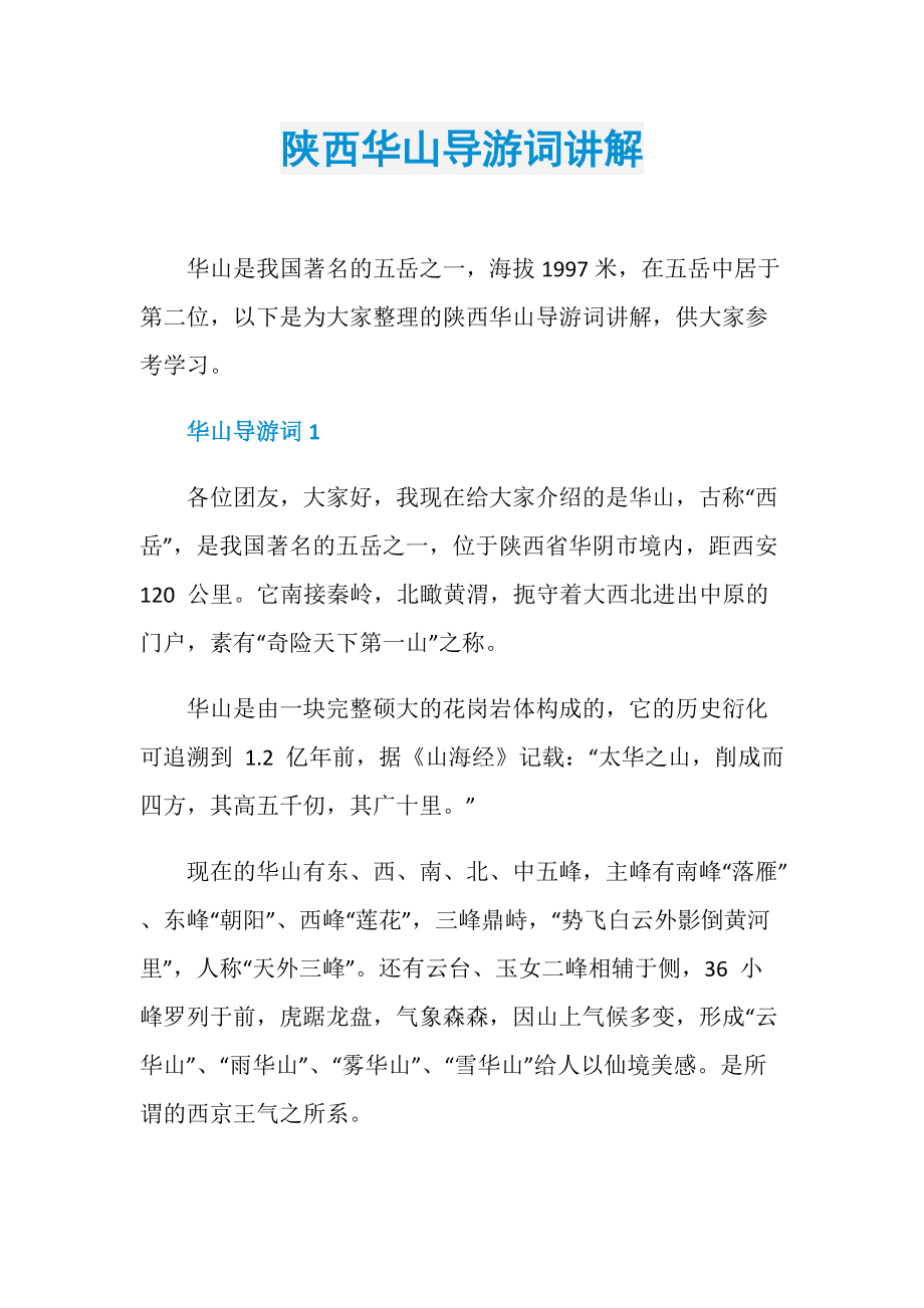 海加尔山导游经验大揭秘，让你看见不一样的海加尔山  第4张