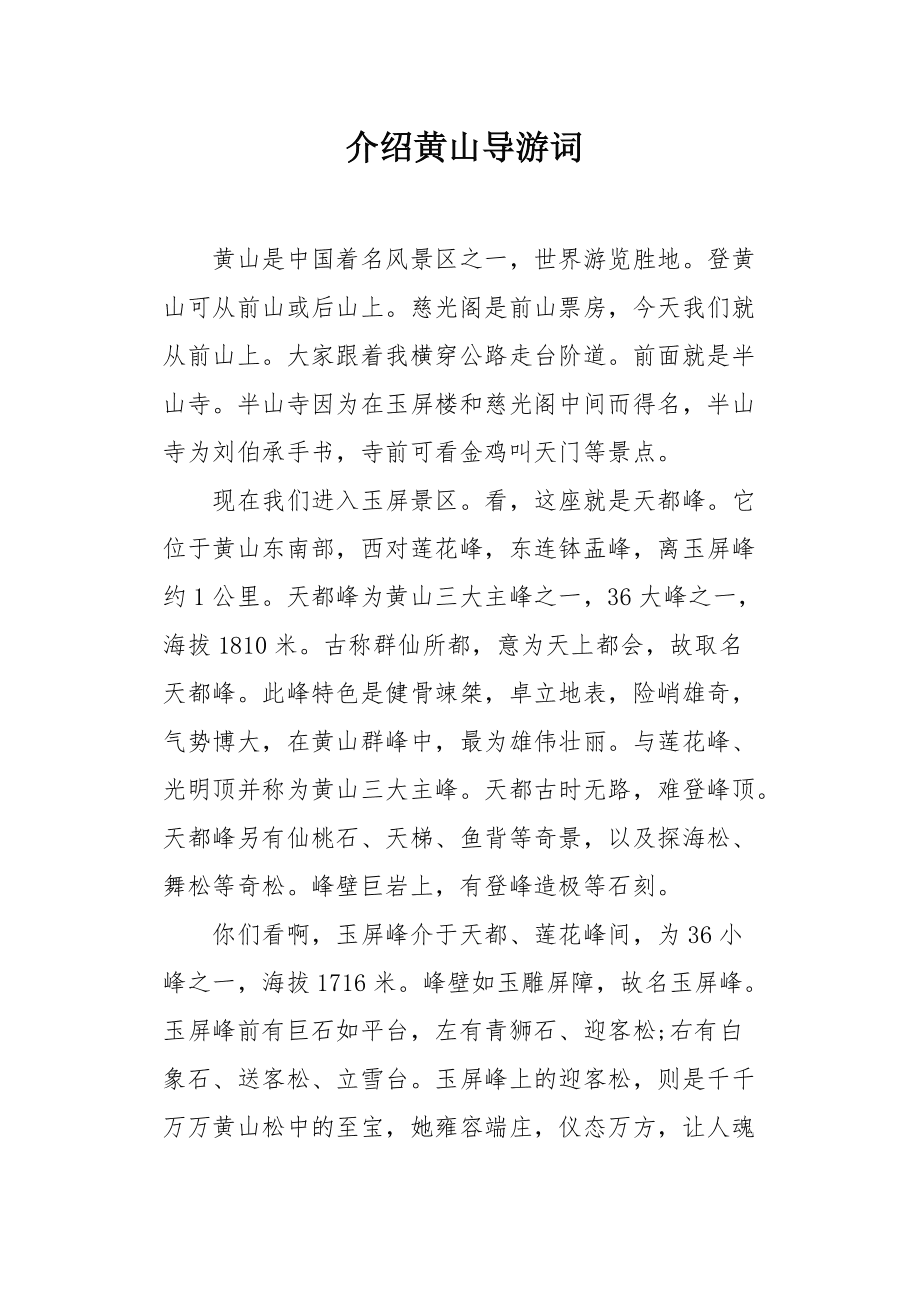 海加尔山导游经验大揭秘，让你看见不一样的海加尔山  第5张