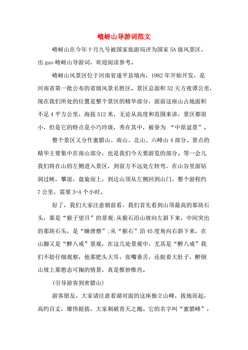 海加尔山导游经验大揭秘，让你看见不一样的海加尔山  第6张