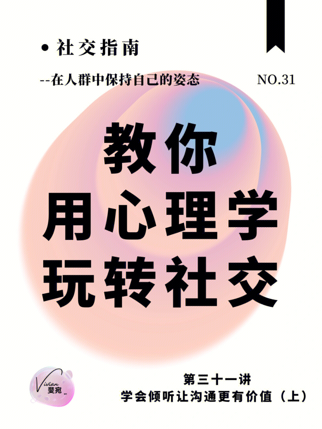 从书呆子到社交达人，学者小明告诉你的3个秘诀  第4张