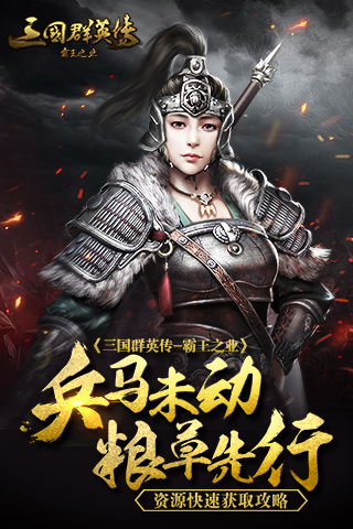 三国志13中文版：选择角色，征战争霸，谋略决胜  第2张