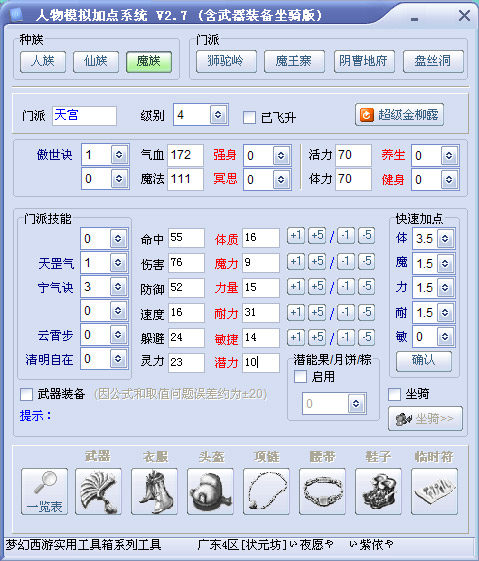 【必看】梦幻西游经验计算器，轻松升级攻略大揭秘  第3张