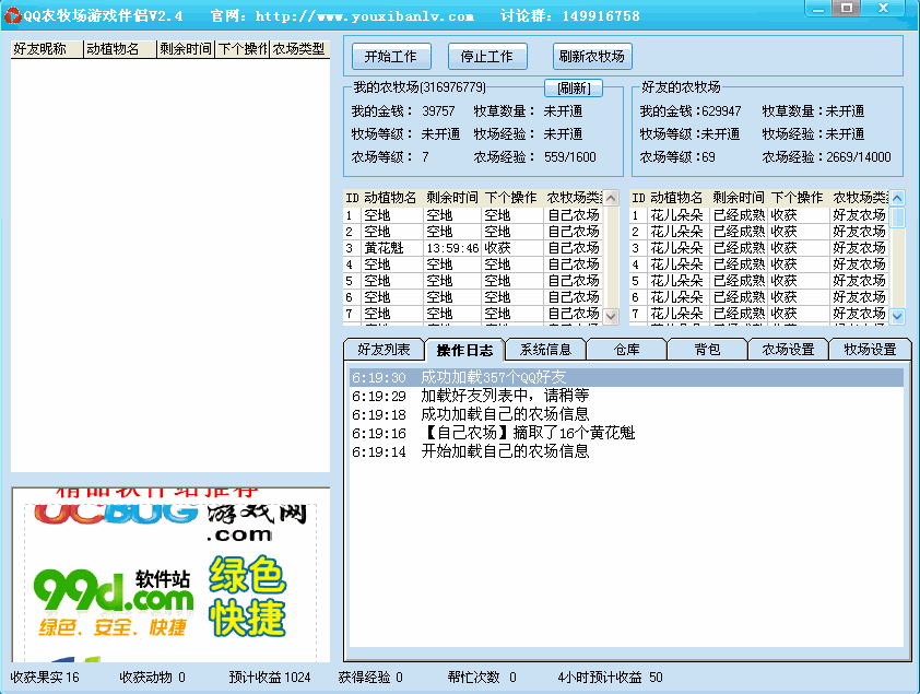 玩家必读！qq 牧场外挂使用攻略大揭秘  第2张