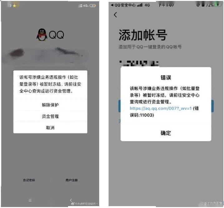 qq飞车封号大揭秘：违规操作、恶意刷分，你的账号还安全吗？  第4张