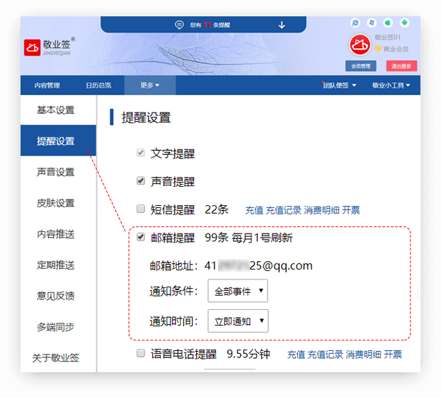 QQ邮箱图标为什么不亮？教你两招点亮它  第3张