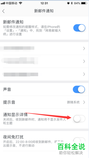 QQ邮箱图标为什么不亮？教你两招点亮它  第10张