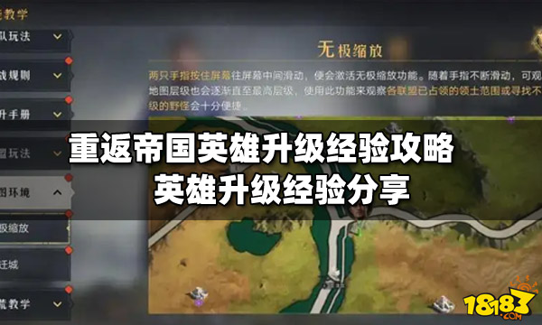 英雄之路：三招致胜经验  第2张