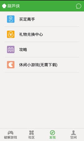 葫芦侠修改器ios：解锁游戏无限乐趣  第2张