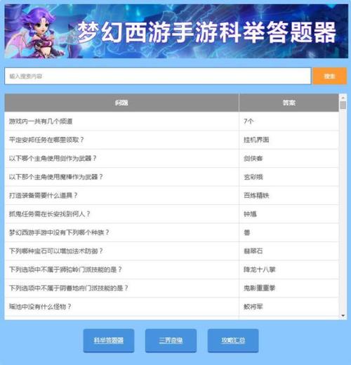 老校长亲授绝招！梦幻西游2答题器助你游戏无往不利  第1张