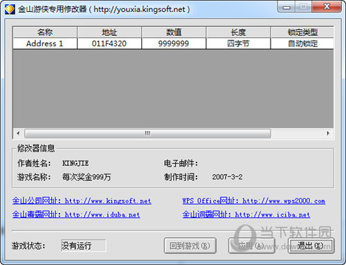 玩游戏就用它！资深开发者评金山游戏修改器  第1张