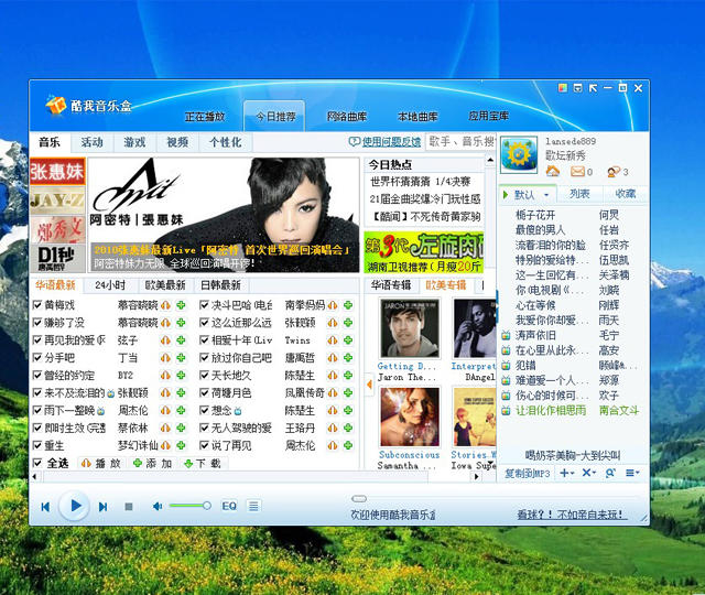 酷我音乐盒2011：让音乐成为生活的必需品