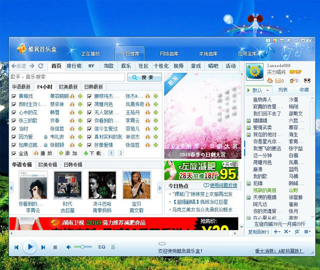 酷我音乐盒2011：让音乐成为生活的必需品  第3张