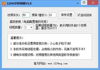 高效多功能，操作简单，稳定可靠！cf挤频器带你玩转挤压世界  第3张