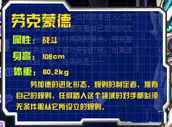 赛尔号劳克蒙德大揭秘：炽焰火龙vs雷霆风暴，谁才是最强战士？  第1张