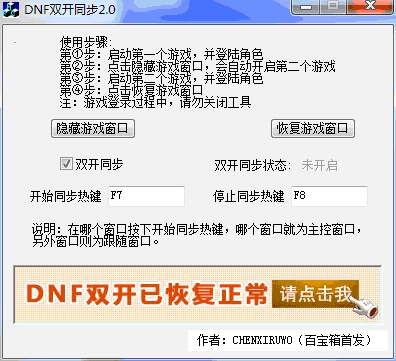 DNF第三季双开工具：让你轻松双倍乐趣  第5张