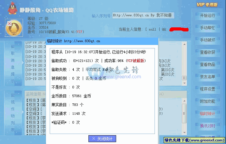 qq农场升级神器：外挂真的有用吗？  第2张