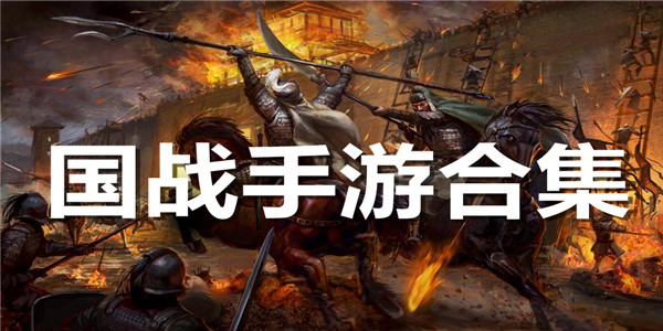 三国杀国战：智慧策略与团队合作，打造最强王者  第2张