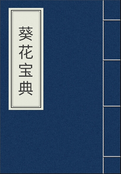 绝世武林秘籍大揭秘！成为传奇不再遥远  第2张