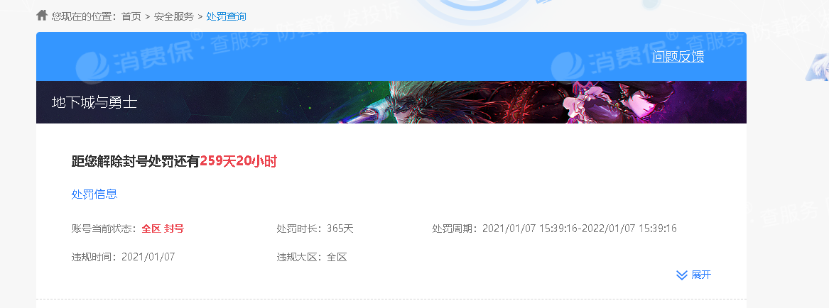 地下城与勇士玩家必看！封号如何查询，封停时间一目了然  第1张