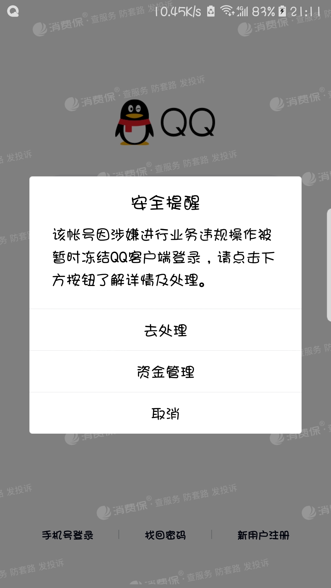 地下城与勇士玩家必看！封号如何查询，封停时间一目了然  第3张