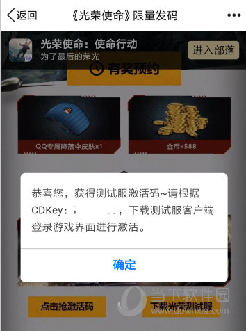 光荣使命激活码获取秘籍大揭秘  第1张