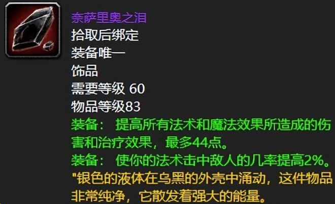 卡拉赞传奇：意外邂逅与神秘掉落  第4张