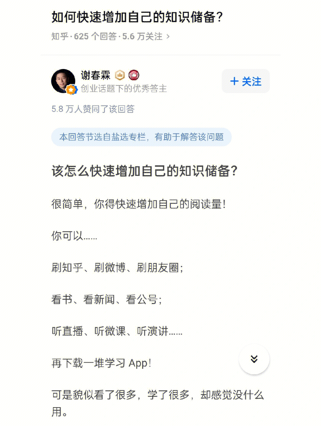 超级拉姆 成为知乎回答达人，三招让你游刃有余  第6张