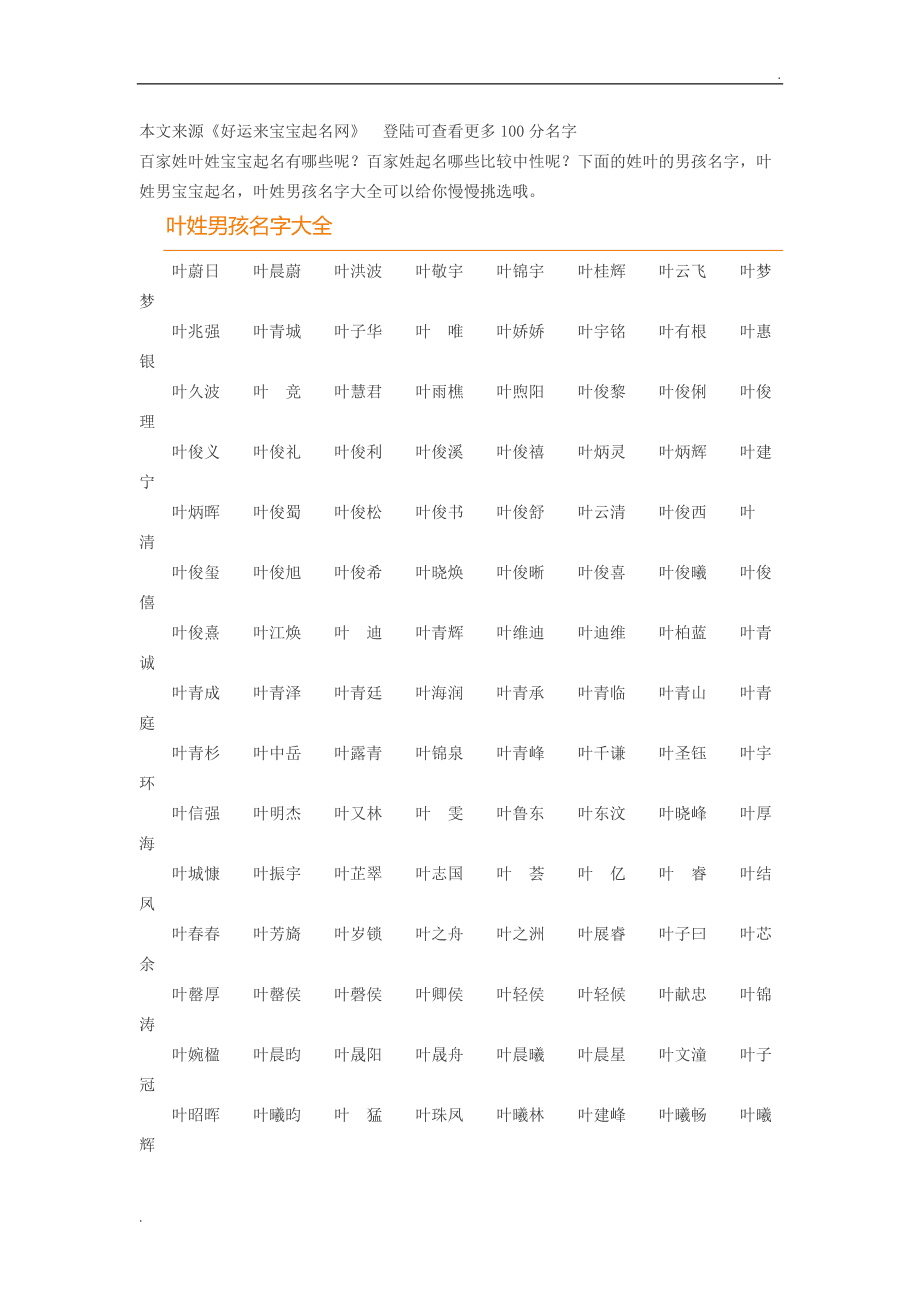 天书奇谈名字揭秘：古代命名艺术与姓名密码  第1张