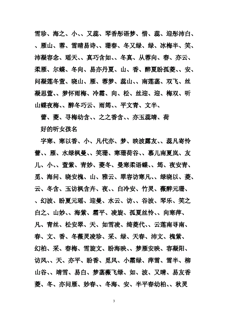 天书奇谈名字揭秘：古代命名艺术与姓名密码  第2张