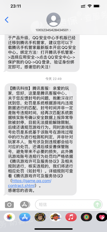 无声入侵！我的传奇sf账号被盗，漫长挽回背后的惊险历程  第2张