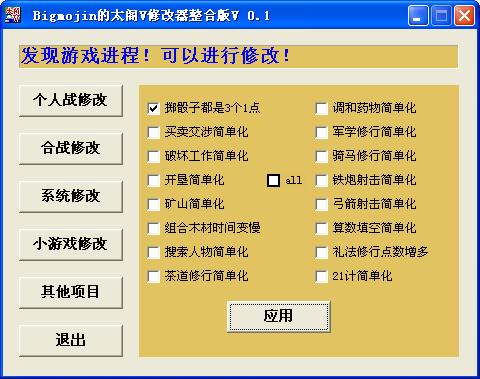 太阁立志传3修改器大揭秘：功能强大、易用便捷、稳定可靠  第1张