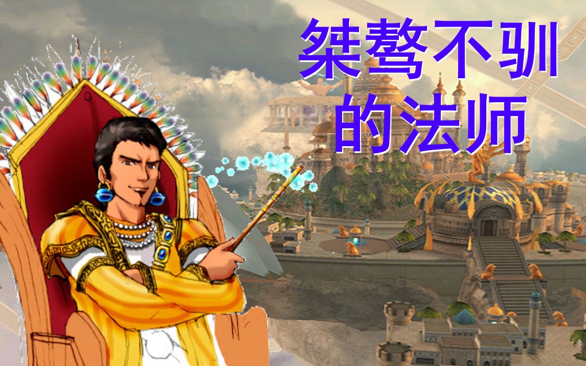 七雄争霸：无敌猛将 vs 神秘法师，谁才是真正的强者？