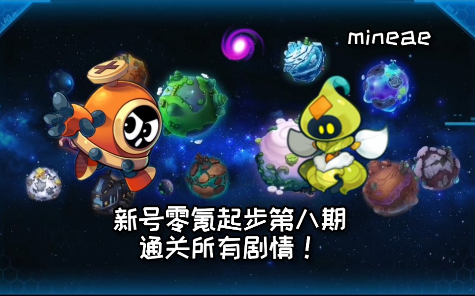 赛尔号波古：探秘未知星球，与外星生物交流，我的惊艳之旅  第1张