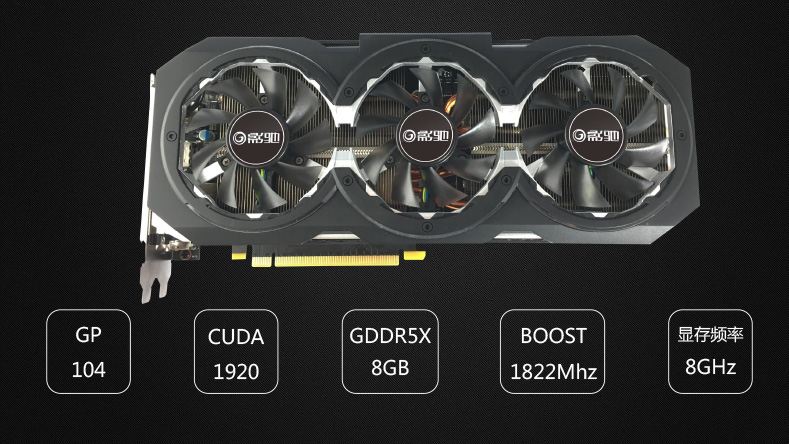 3千元畅玩顶级游戏！影驰GTX1070骨灰大将  第4张