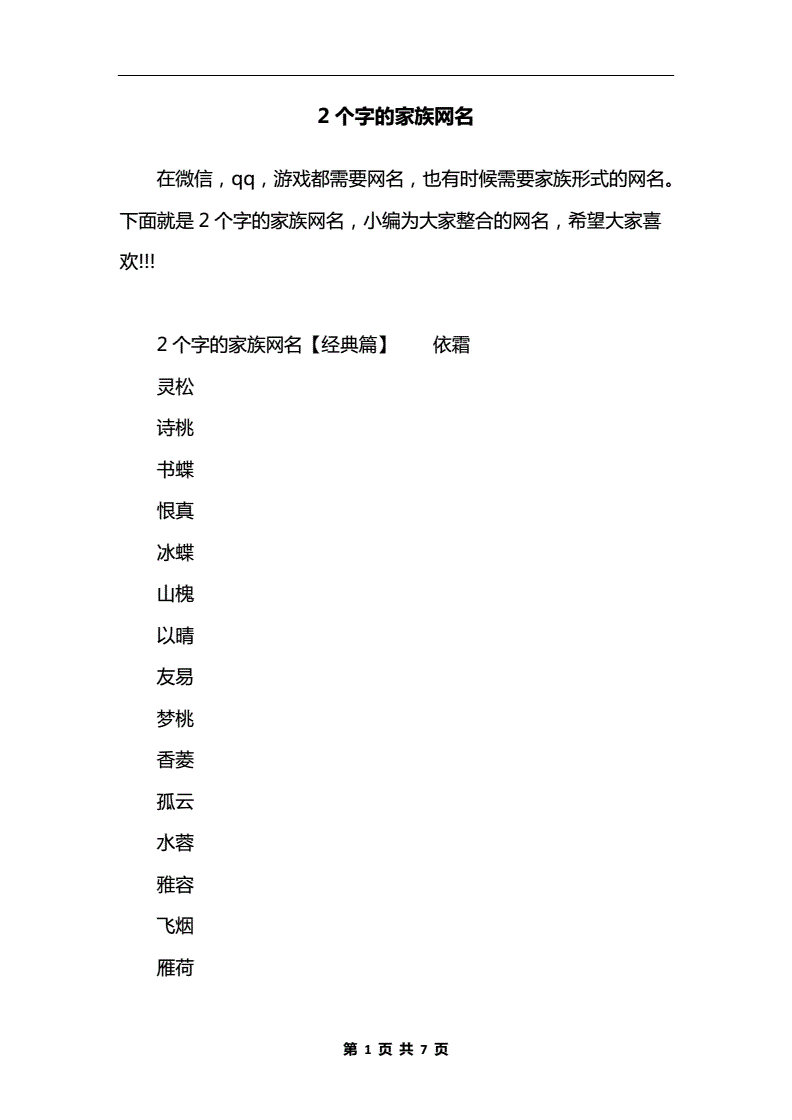 霸气家族名字攻略，一眼看出实力与个性  第2张