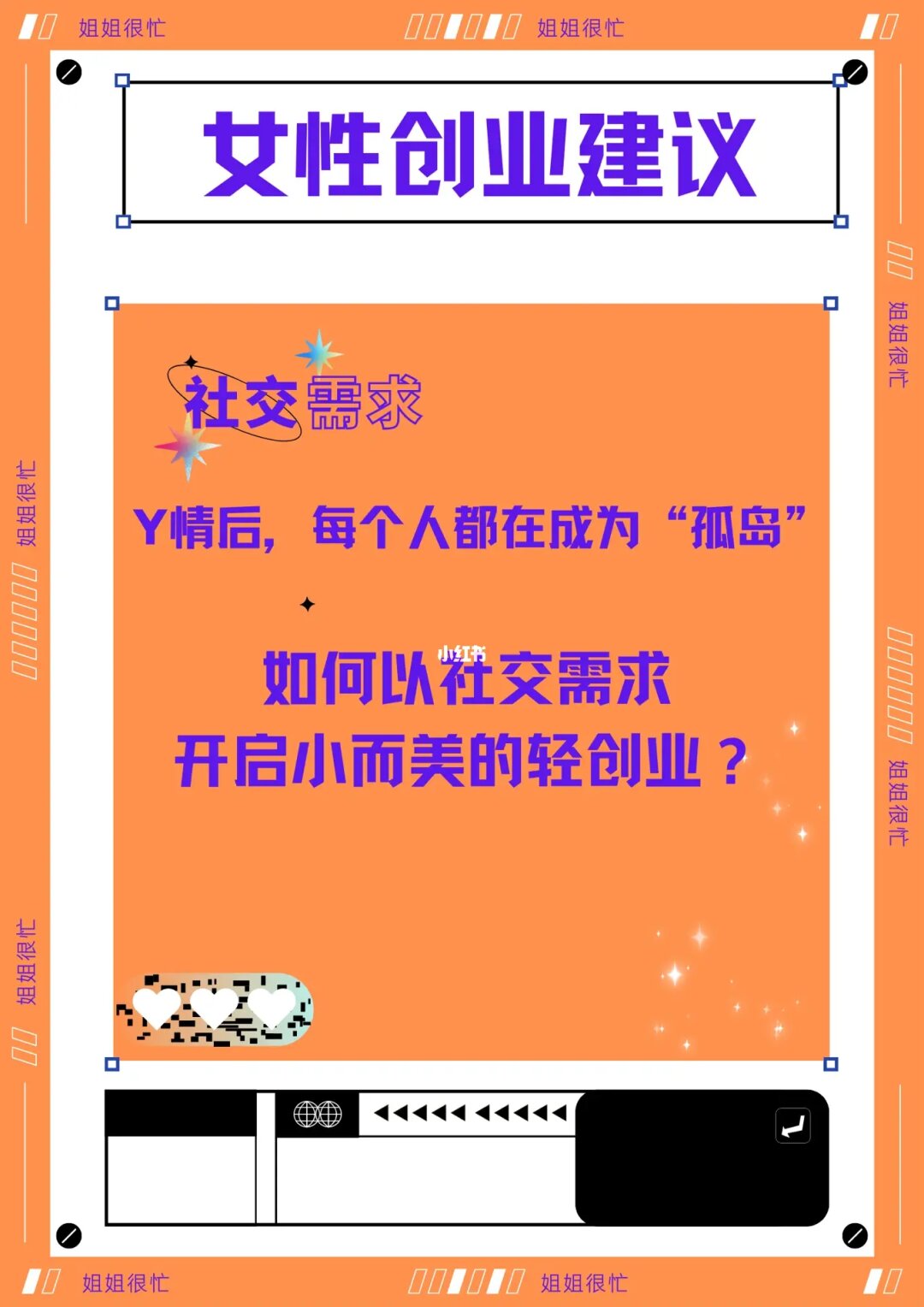 火线姐 创业者经验分享：市场需求VS盲目追流，团队合作VS孤军奋战  第2张